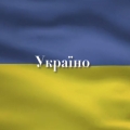 Album Ukrajino - Single