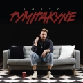 Album TYMITAKYNE