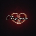 Album Tvoje jméno